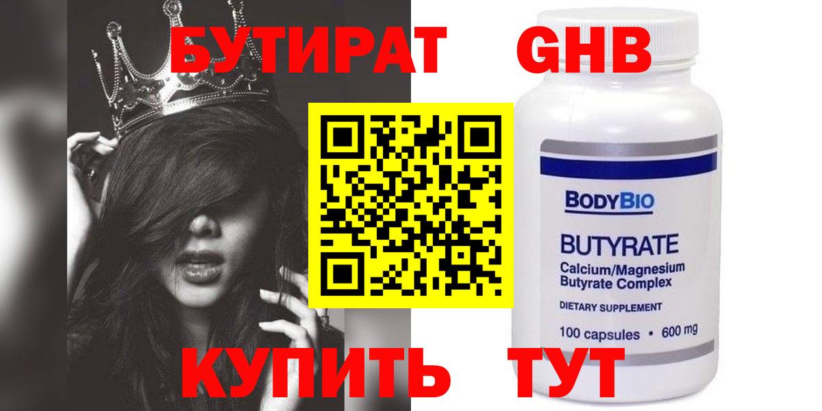 Бутират  Вход с VPN  Верхняя Пышма  Бутират бутик 