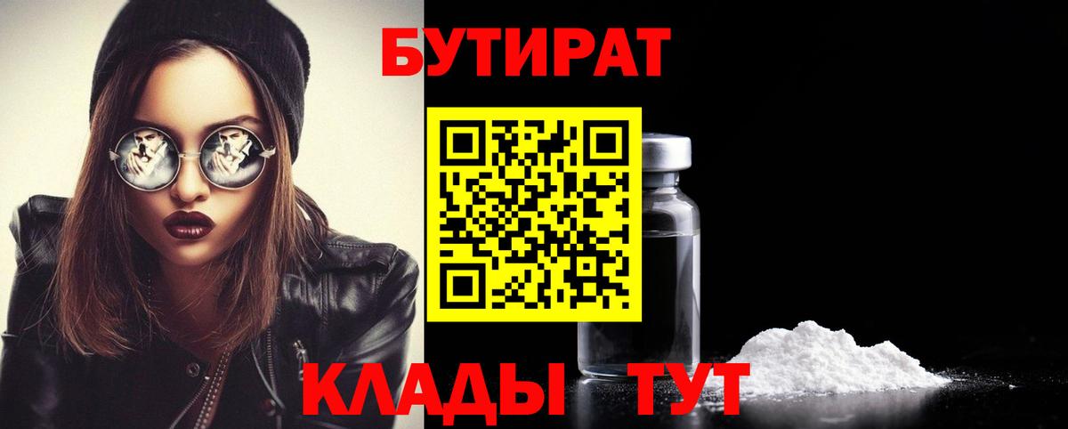Бутират вода Верхняя Пышма