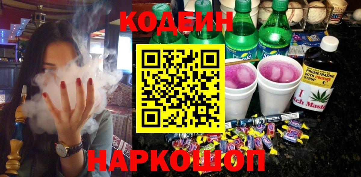 Кодеиновый сироп Lean Purple Drank Верхняя Пышма