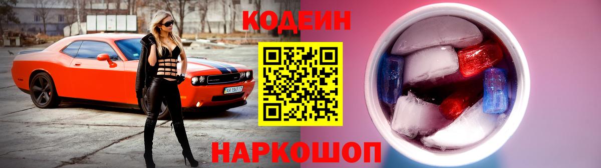 Верхняя Пышма  Codein Purple Drank  Вход с VPN 